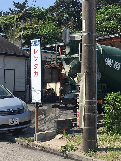 式根島レンタカー