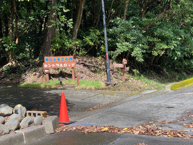 海のふるさと村入口目印