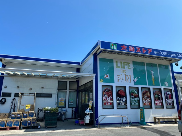 大島商店