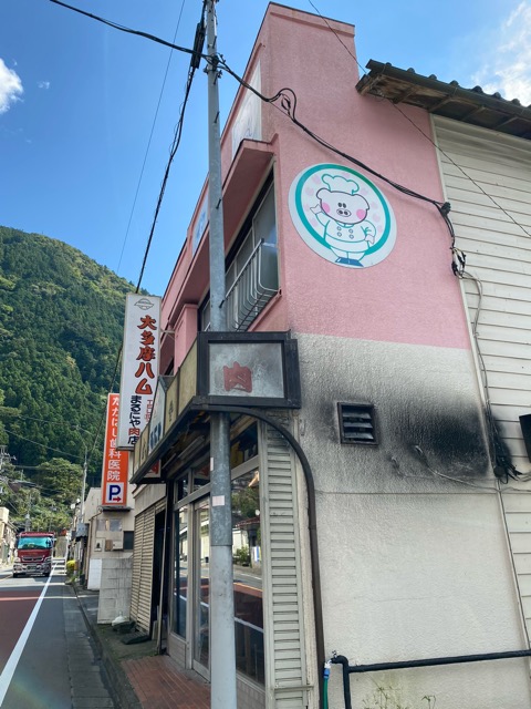 奥多摩駅近くの肉屋さん