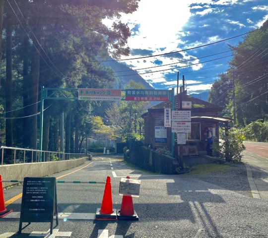 氷川キャンプ場の入り口が見えてきました